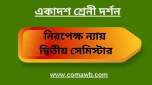 নিরপেক্ষ ন্যায় 