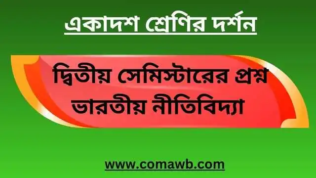 ভারতীয় নীতিবিদ্যা